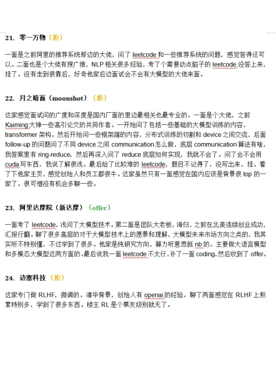 我的大模型岗位面试总结！太卷了！！！
