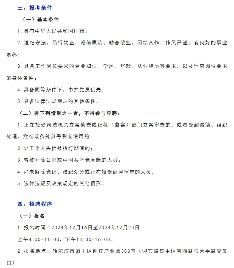 哈尔滨道里区国企招聘