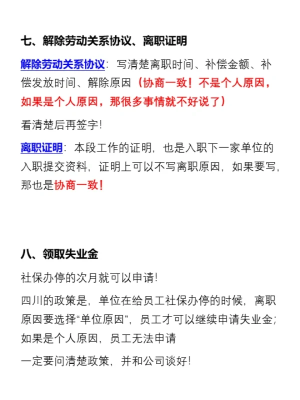 🆘被辞退不可怕，可怕的是法盲，吃了哑巴