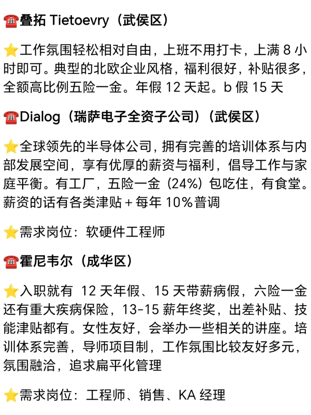 😭成都原来有这么多不内卷的神仙公司！