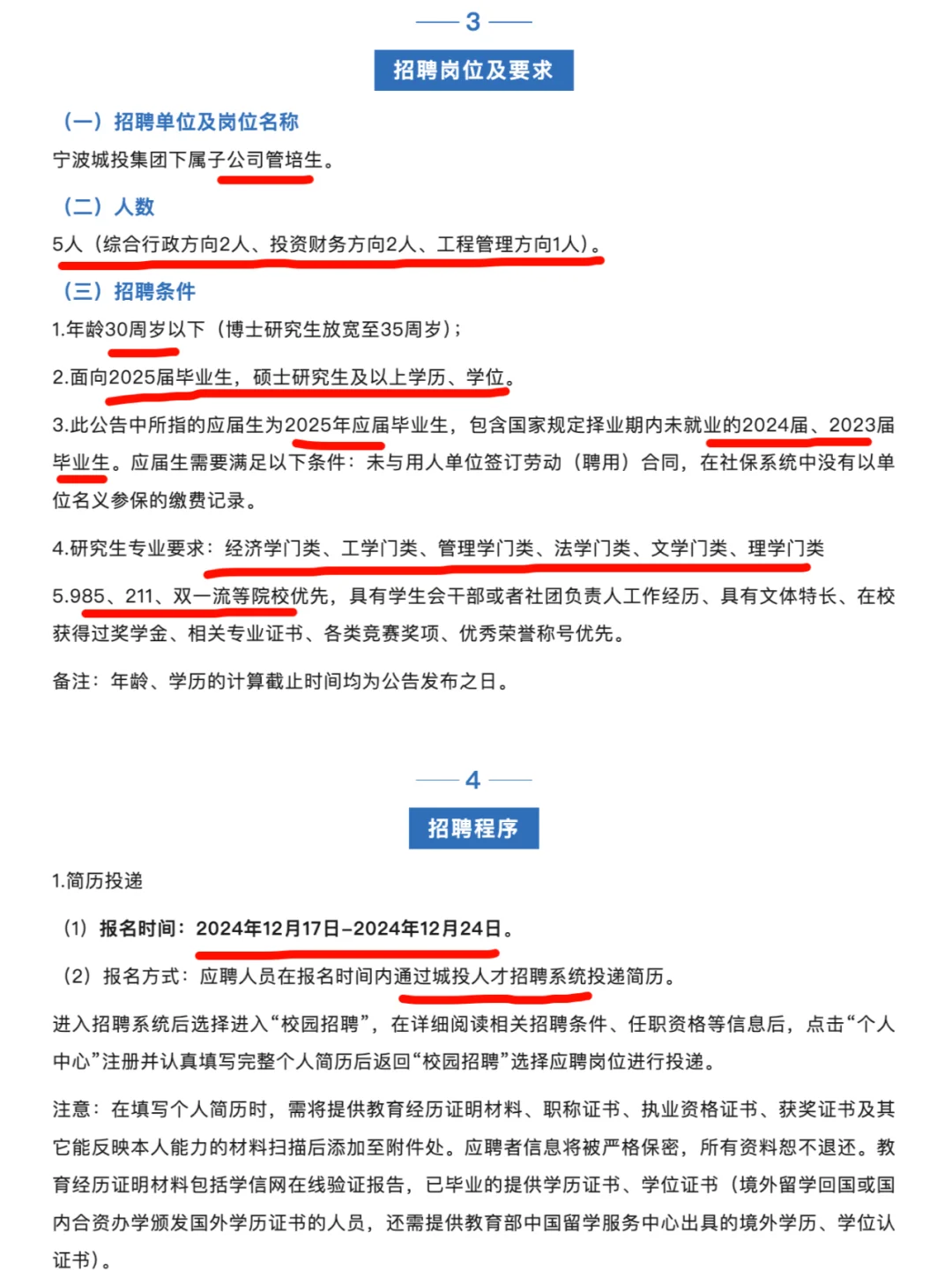 宁波城建投资集团2025校招，往届可投！