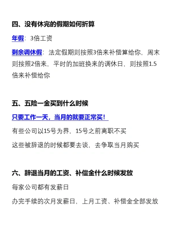 🆘被辞退不可怕，可怕的是法盲，吃了哑巴