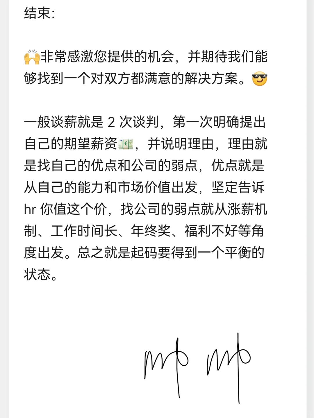 boss直聘全网最全沟通话术（HR看了都👍）