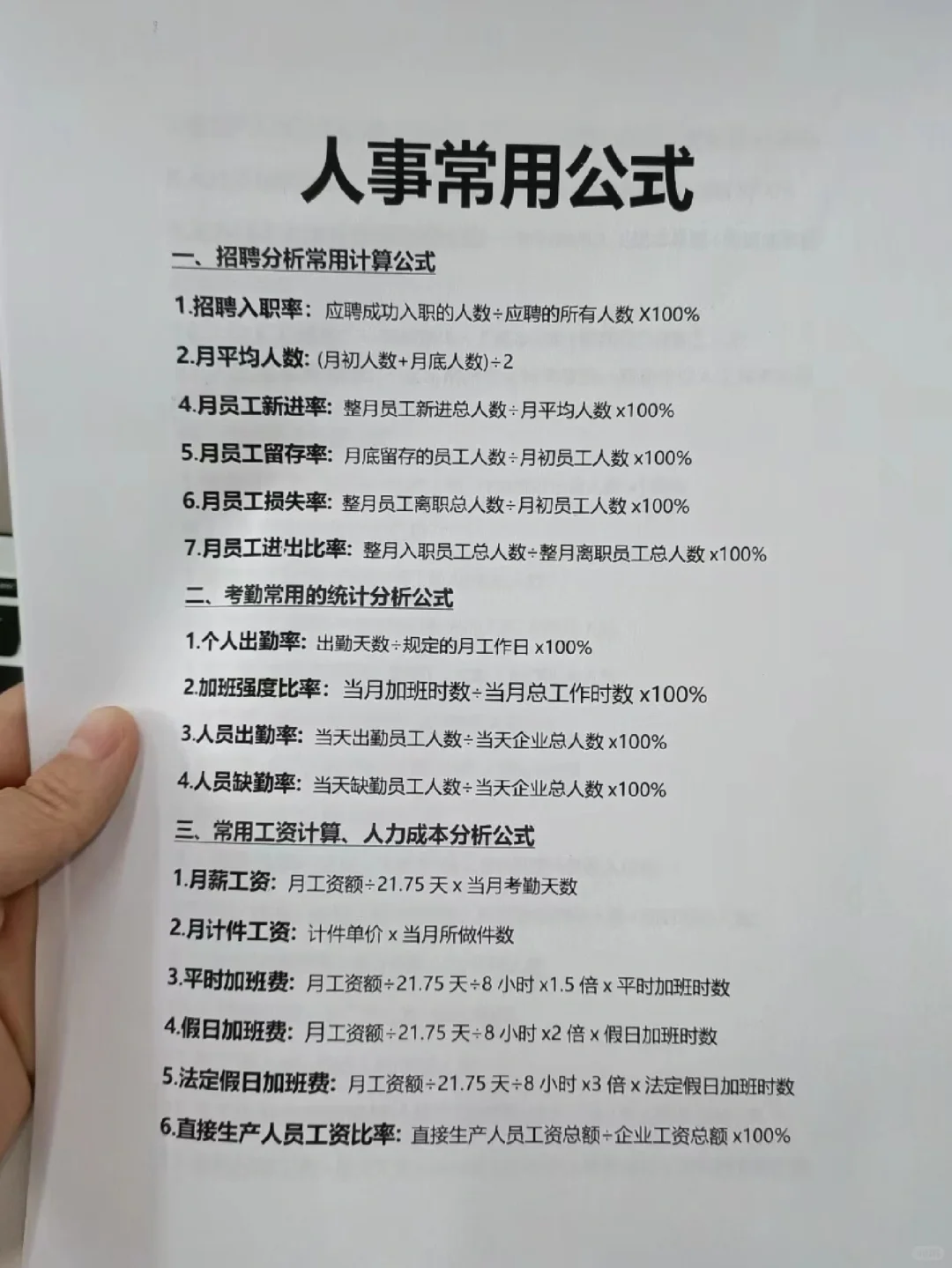 关注分享小白如何转型人事，年薪突破6位数