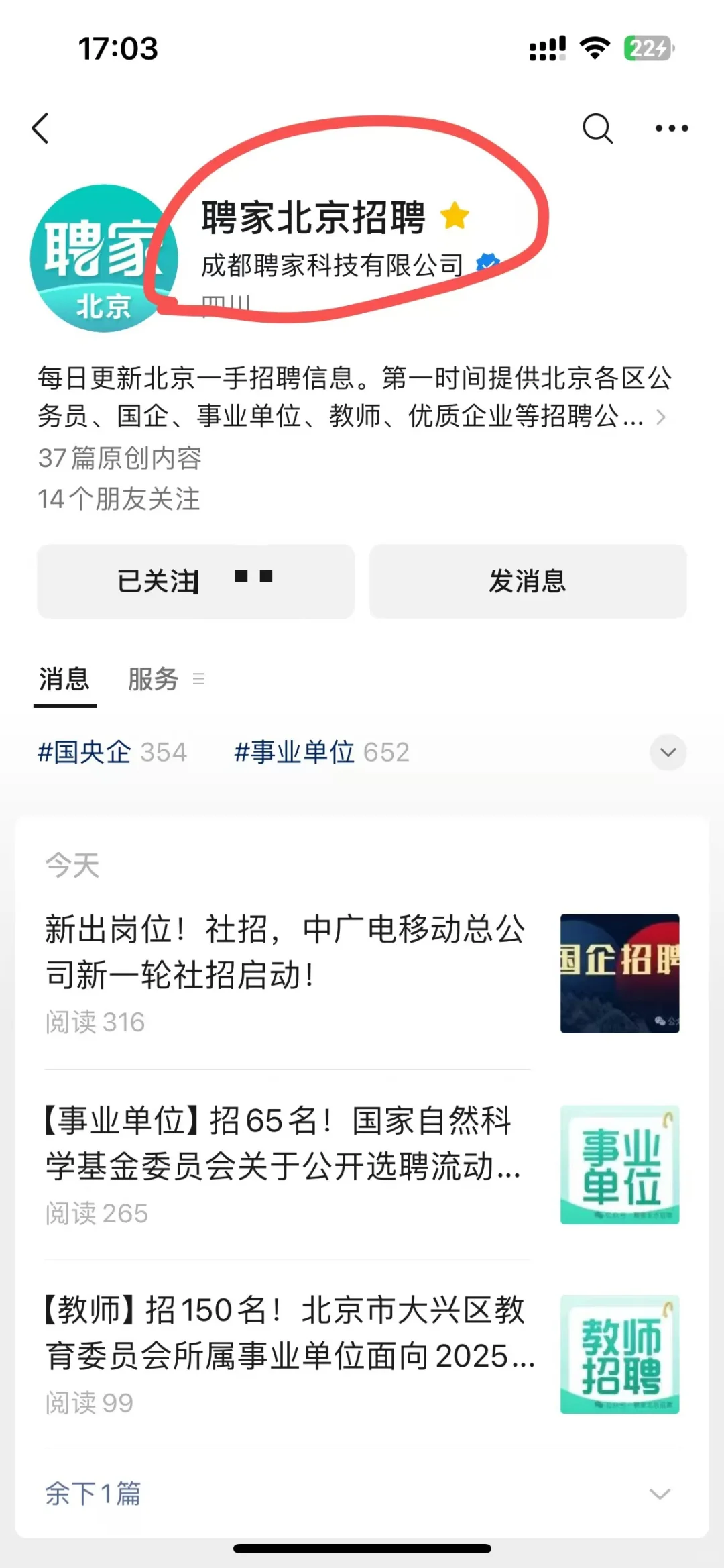 北京12月最新招聘信息汇总！