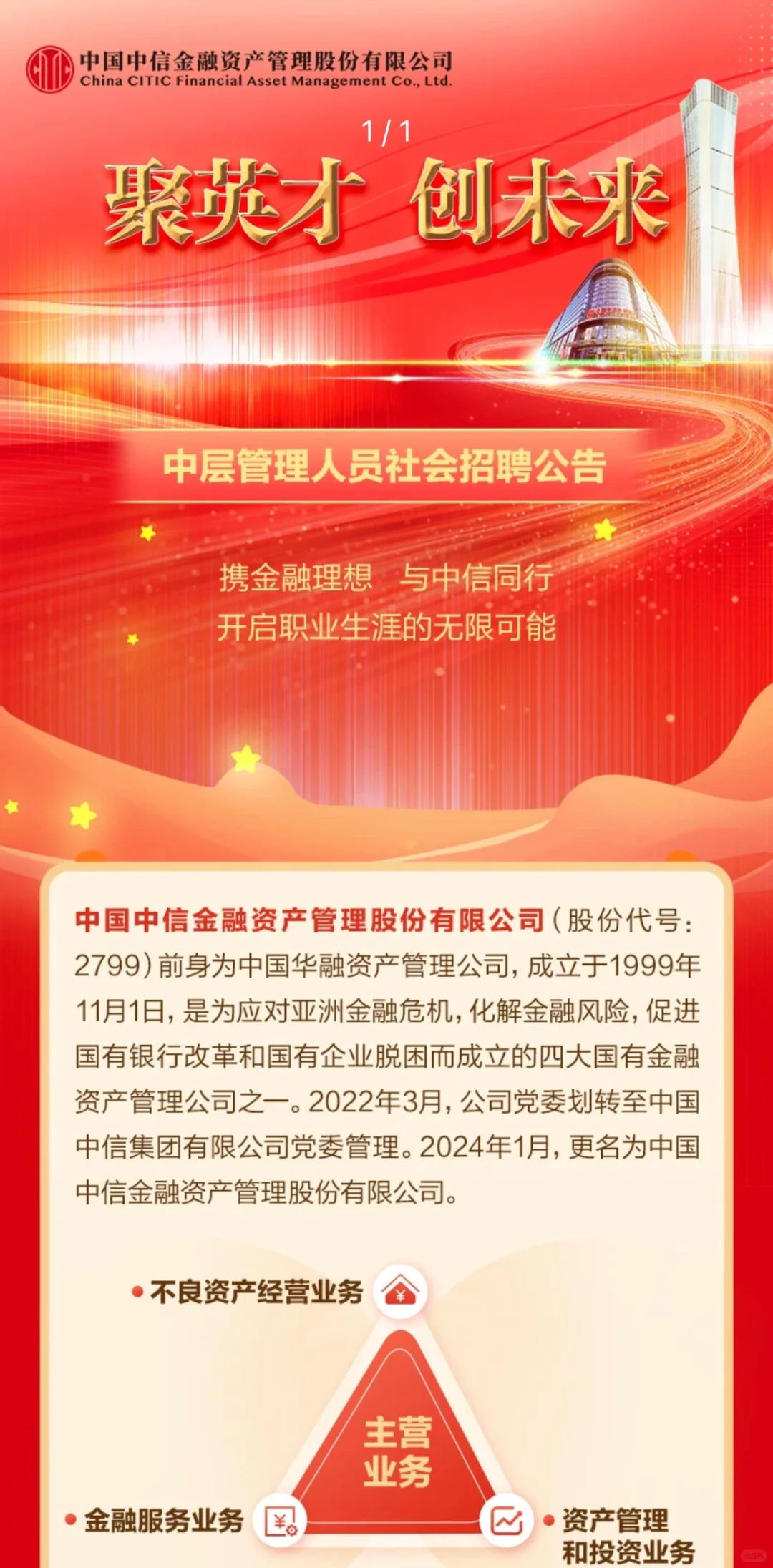 中国中信金融资产人力资源部社会招聘