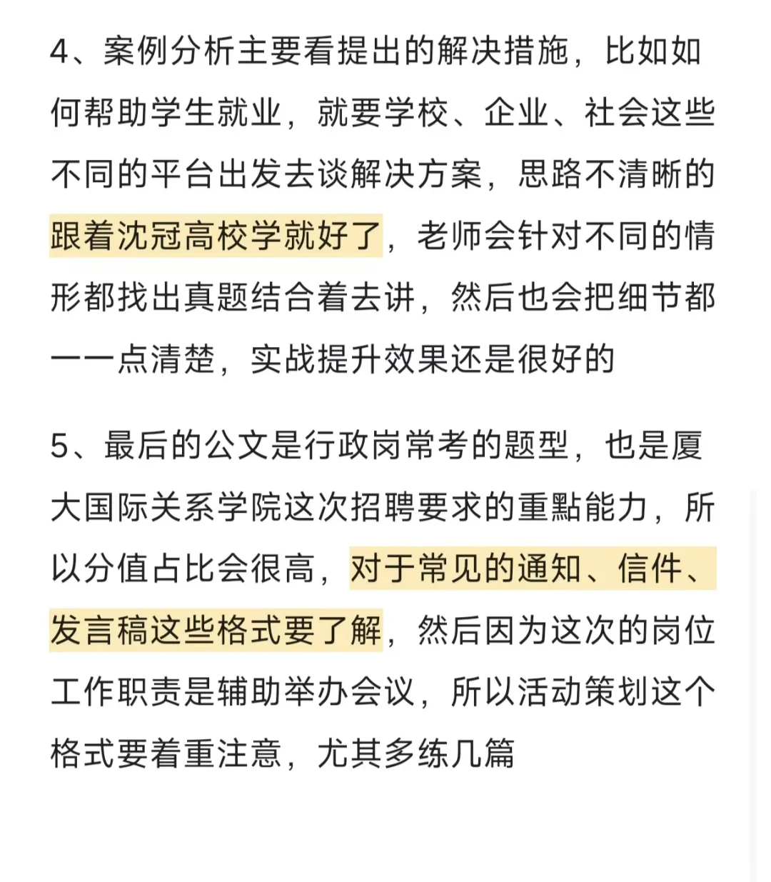 厦大国际关系学院行政人员招聘小道消息