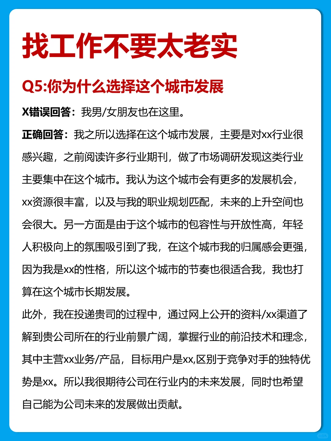 奉劝大家面试时不该说的话别说