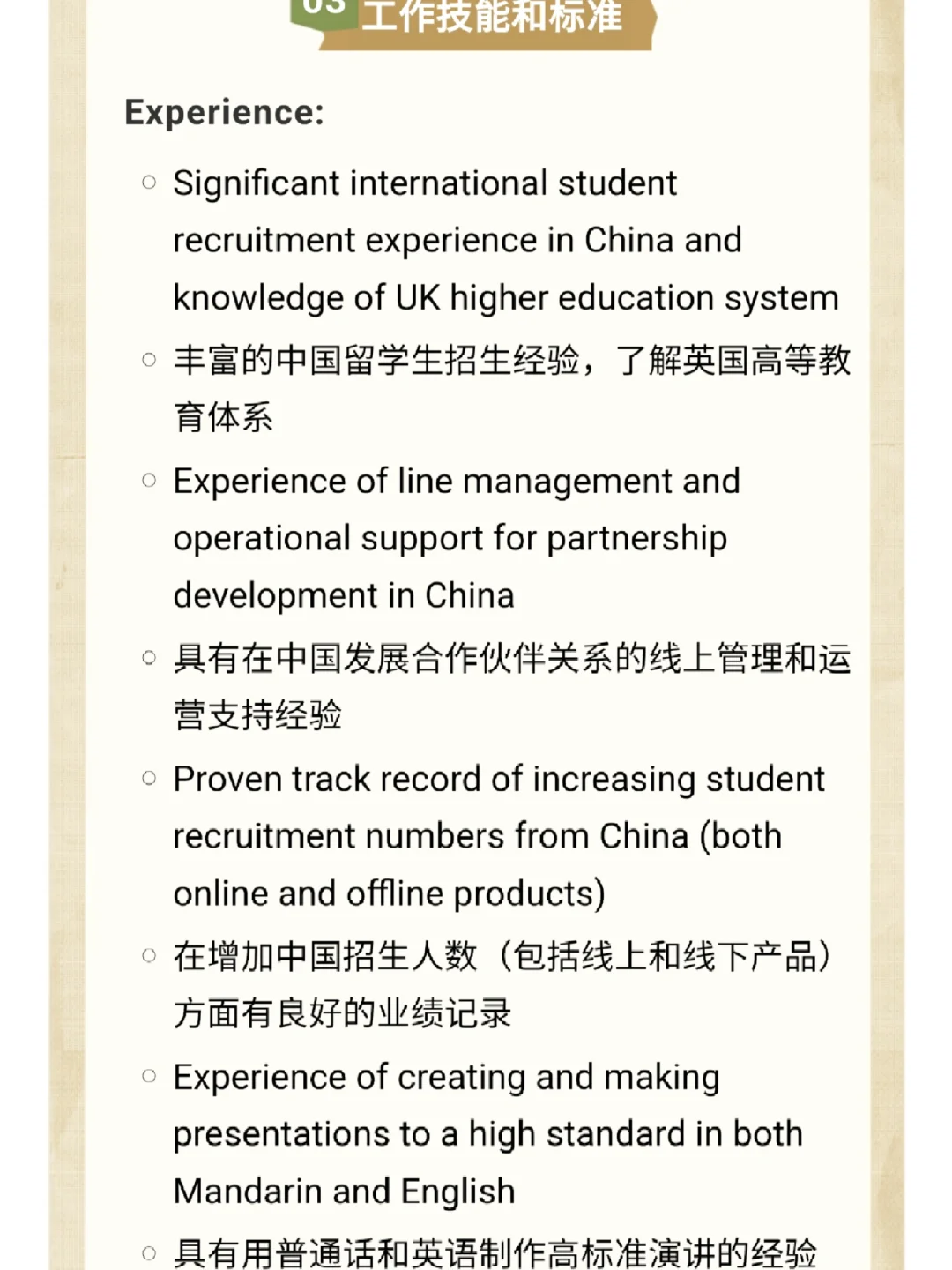 英国大学中国招聘