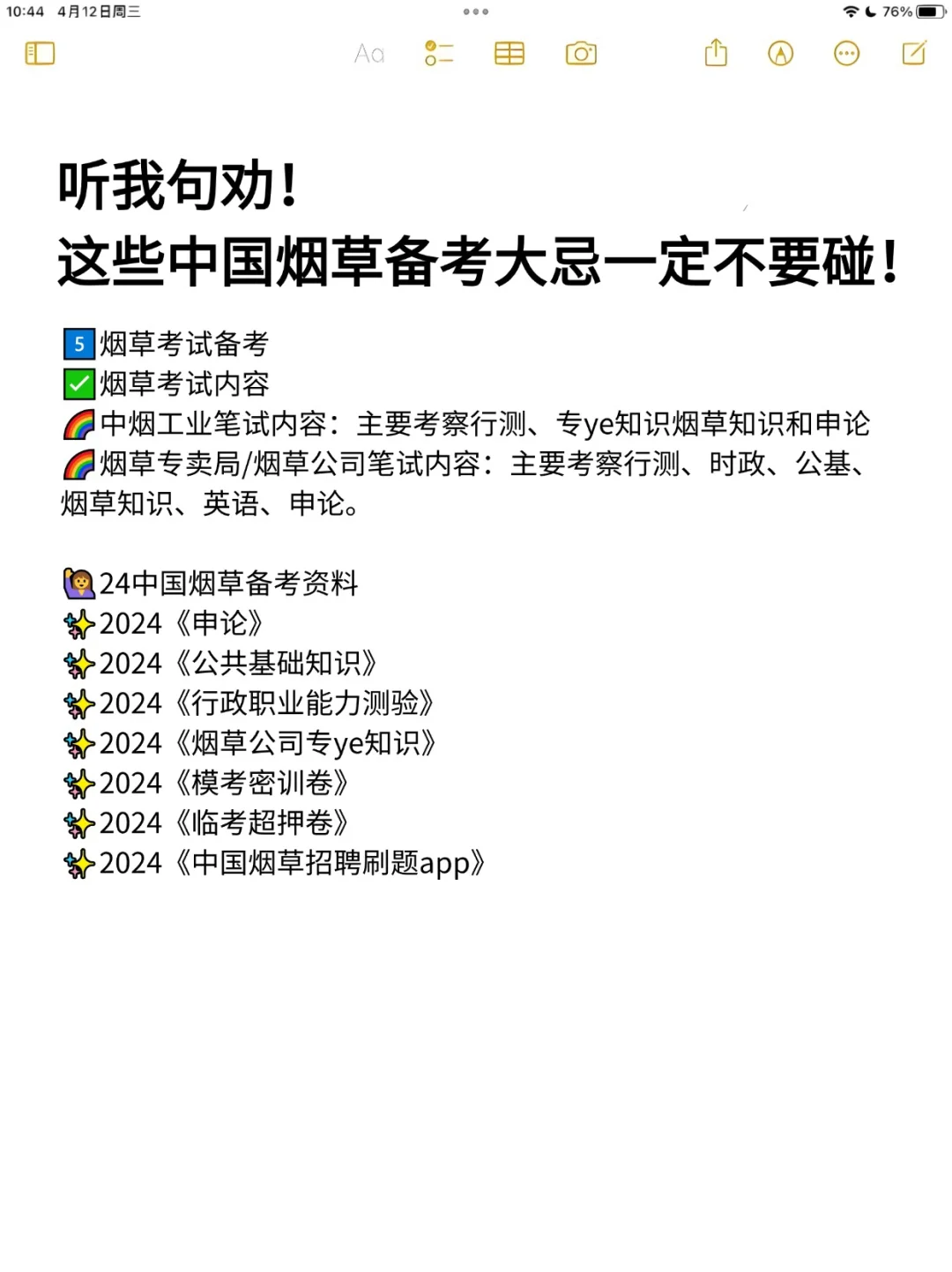 😭考上中国烟草后才敢说出来的大实话❗️