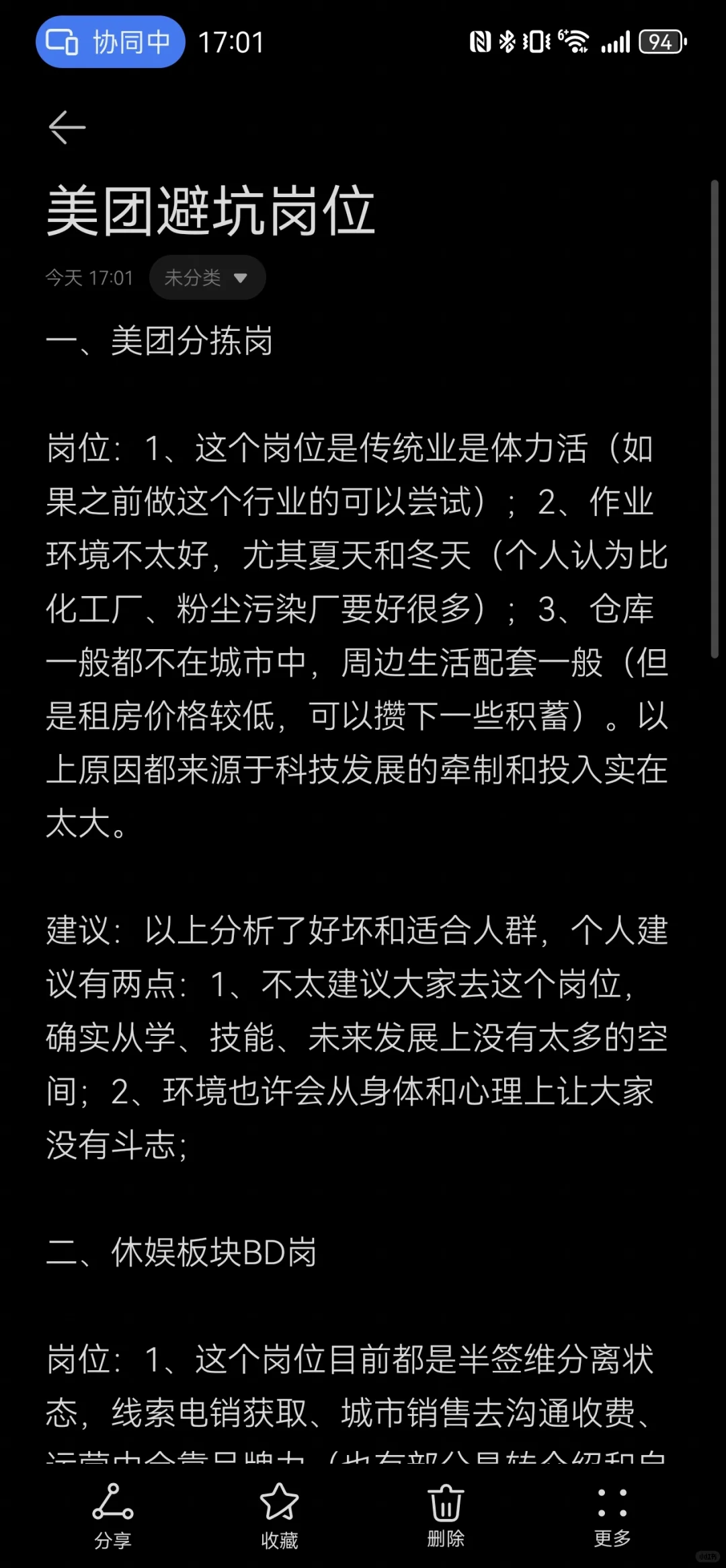 美团岗位、部门避坑