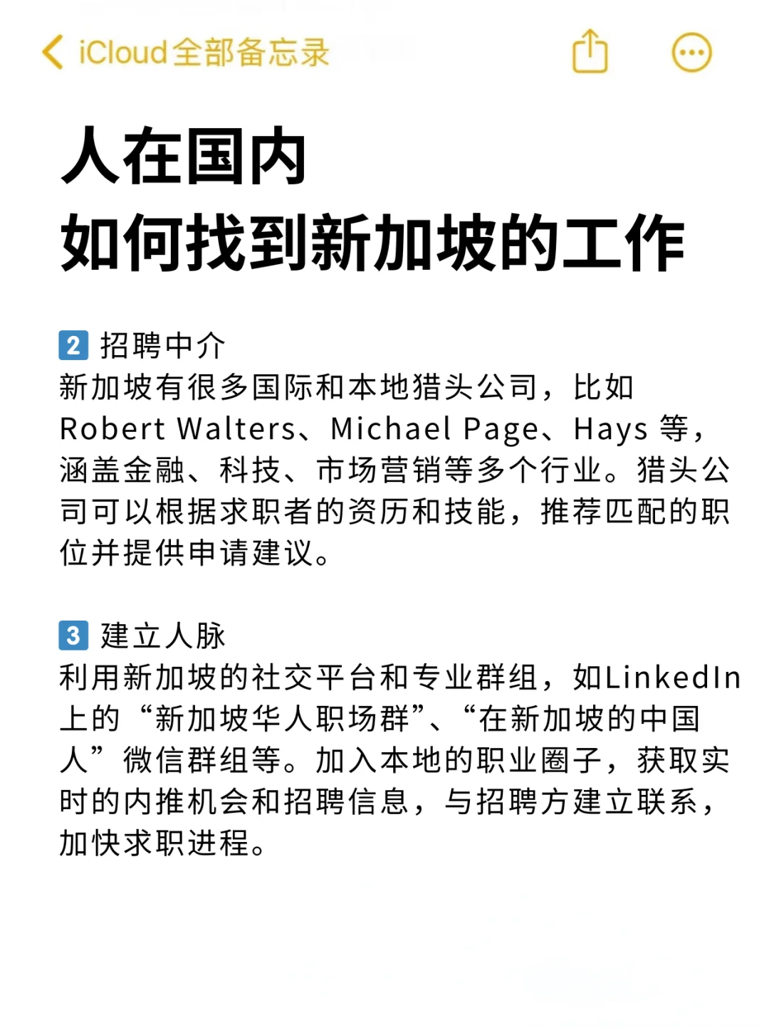 人在国内如何找到新加坡的工作？🇸🇬