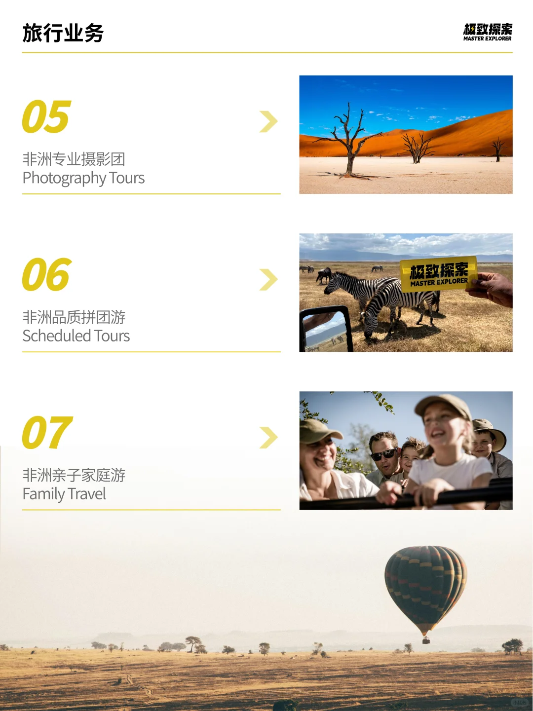 招聘|能免费去非洲·南北极旅行的神仙公司