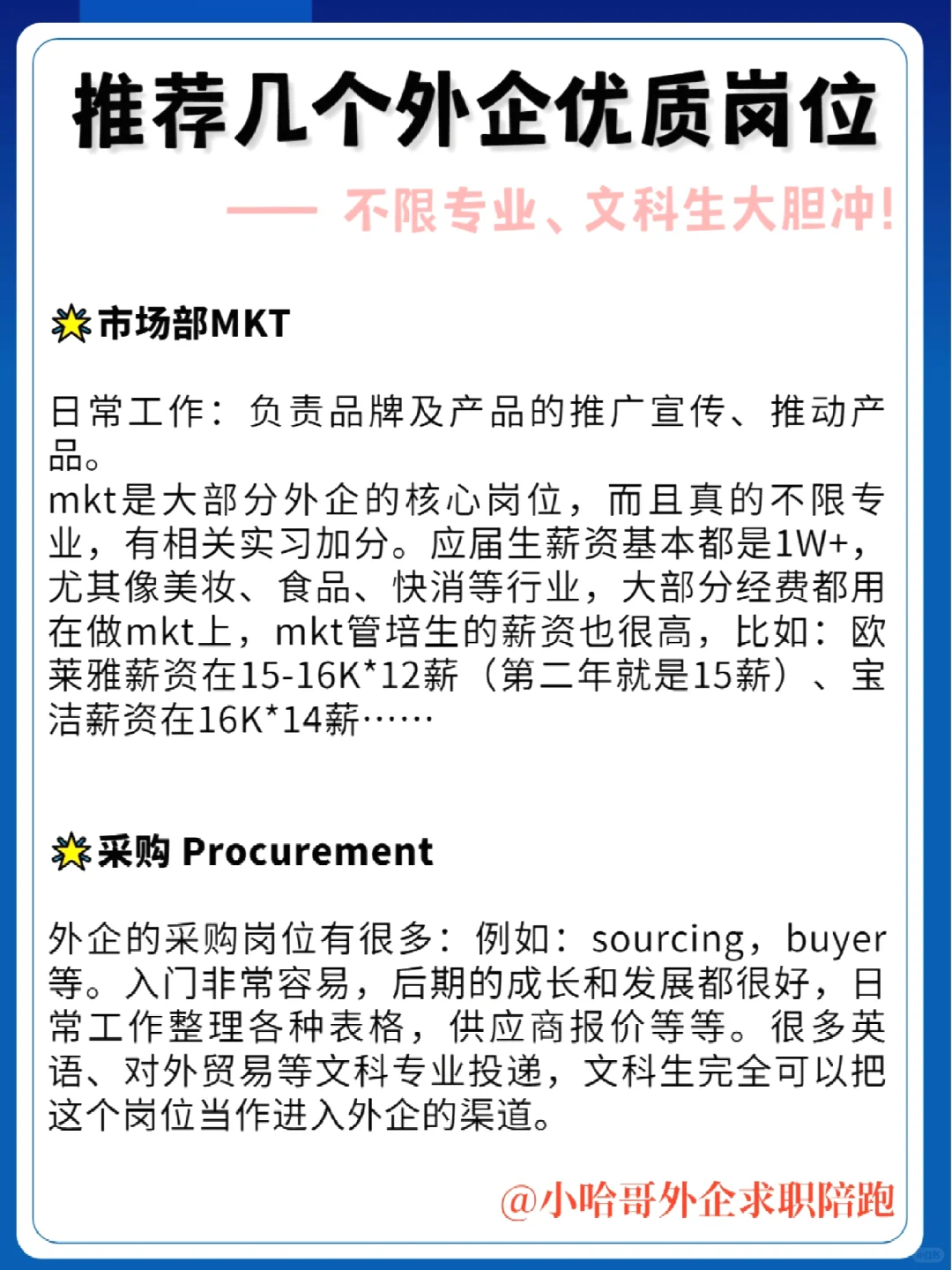 外企高薪优质岗位-不限专业大胆投