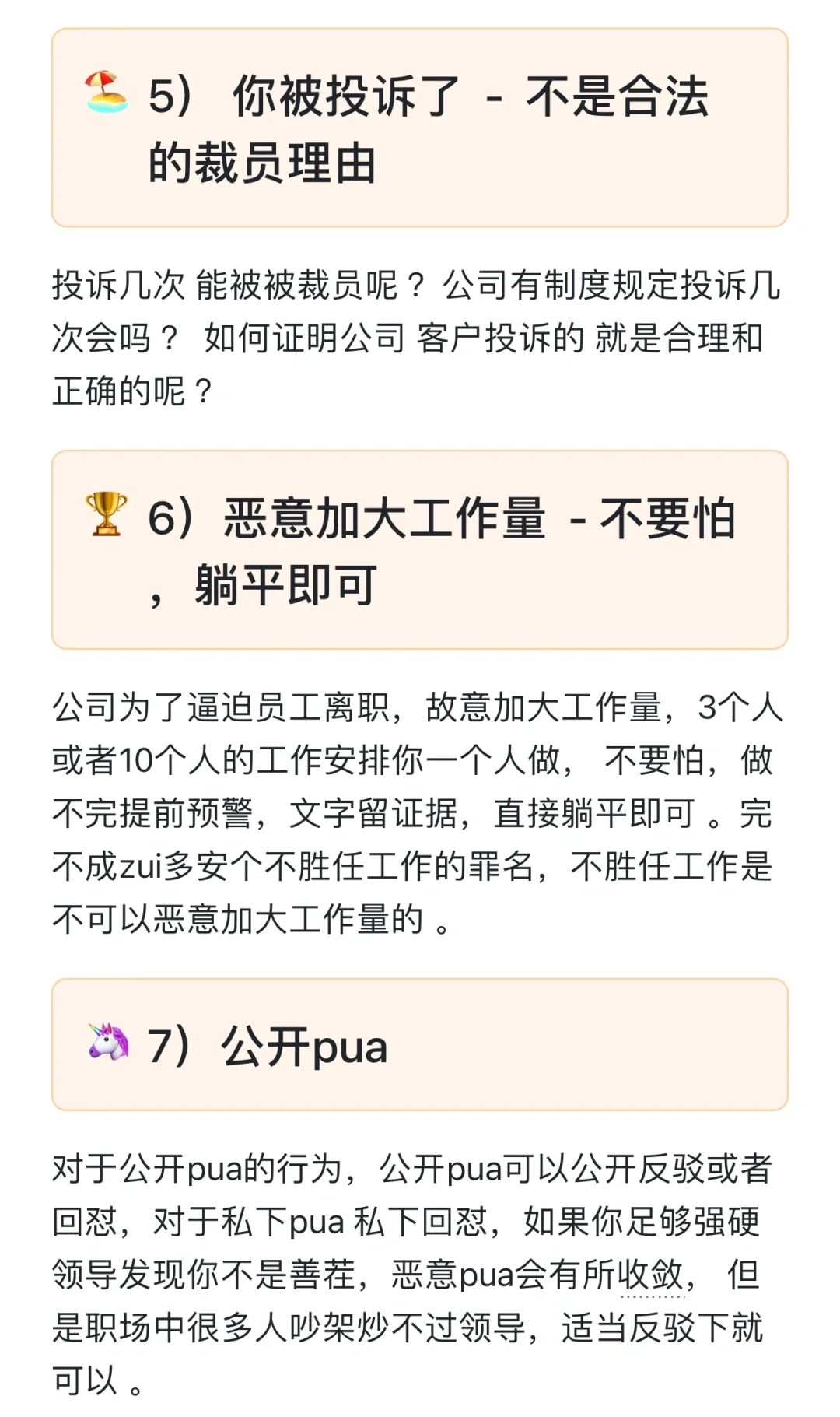 公司辞退的18大阴招，招招都可以怼回（上）