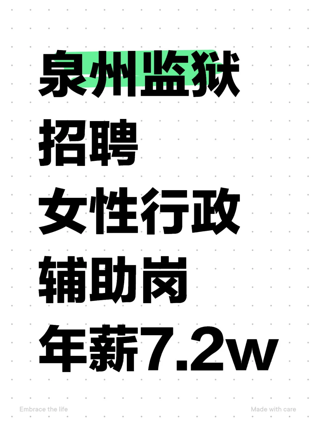 泉州监狱招聘，仅限女生，有五险一金