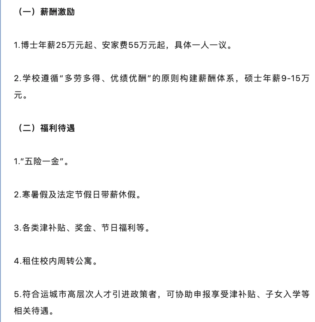山西高校|运城职业技术大学 硕士招聘117人