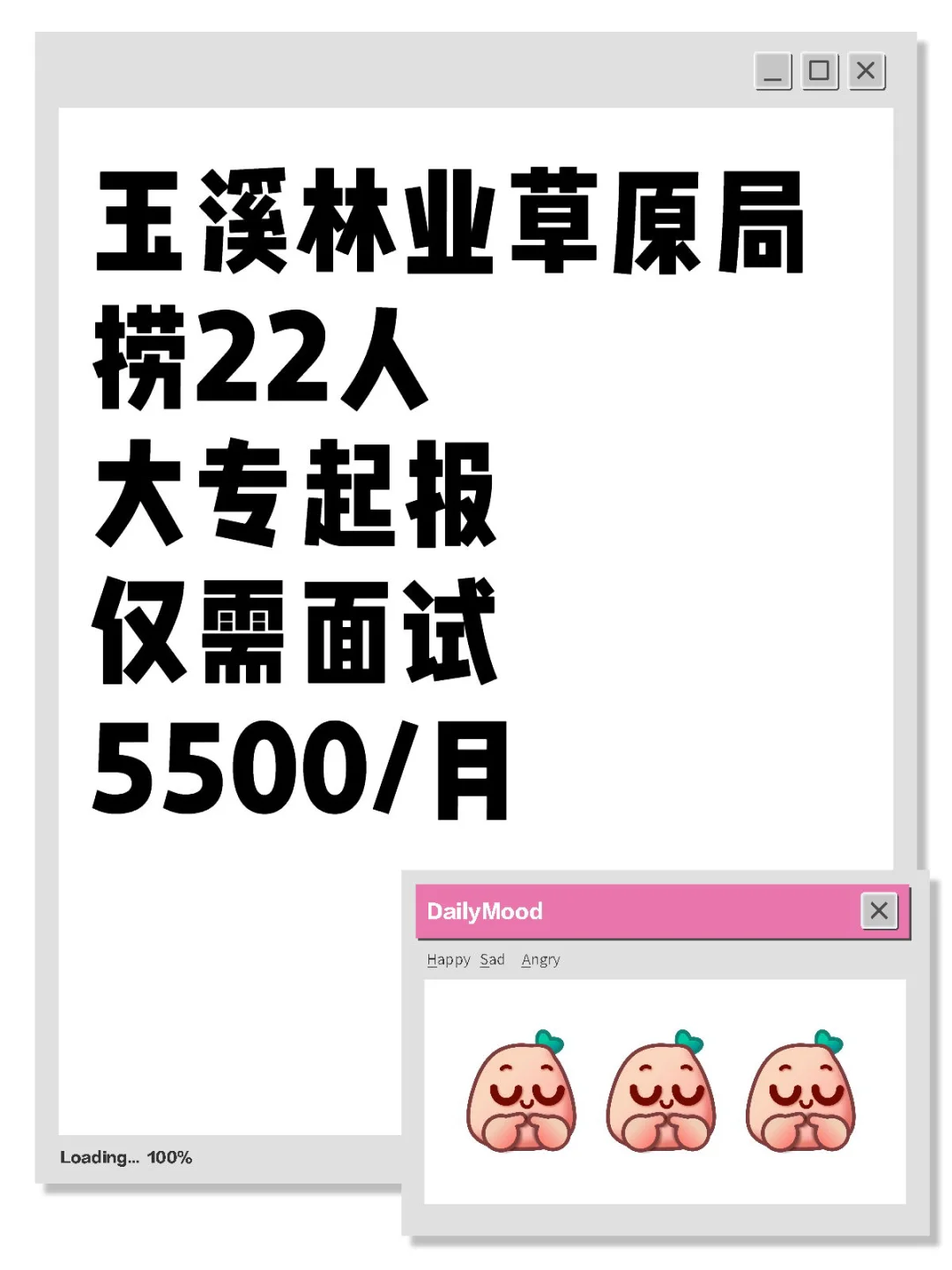 玉溪林业草原局 22人 大专 5500/月