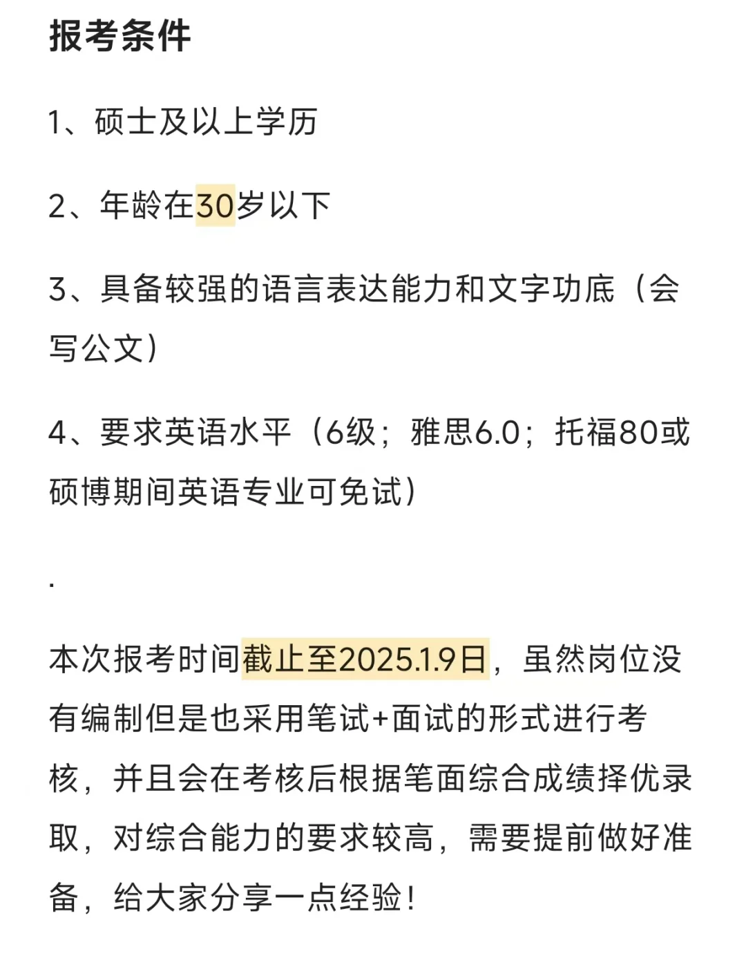 厦大国际关系学院行政人员招聘小道消息