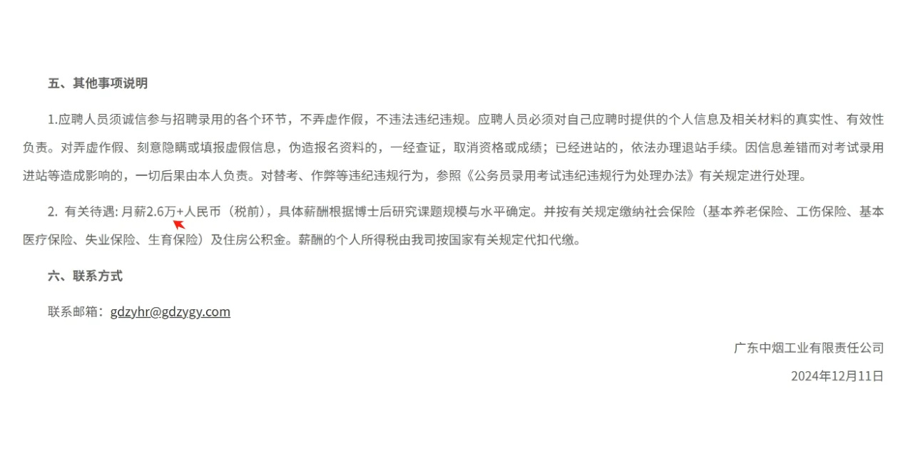 高薪诚聘，广东中烟招人了