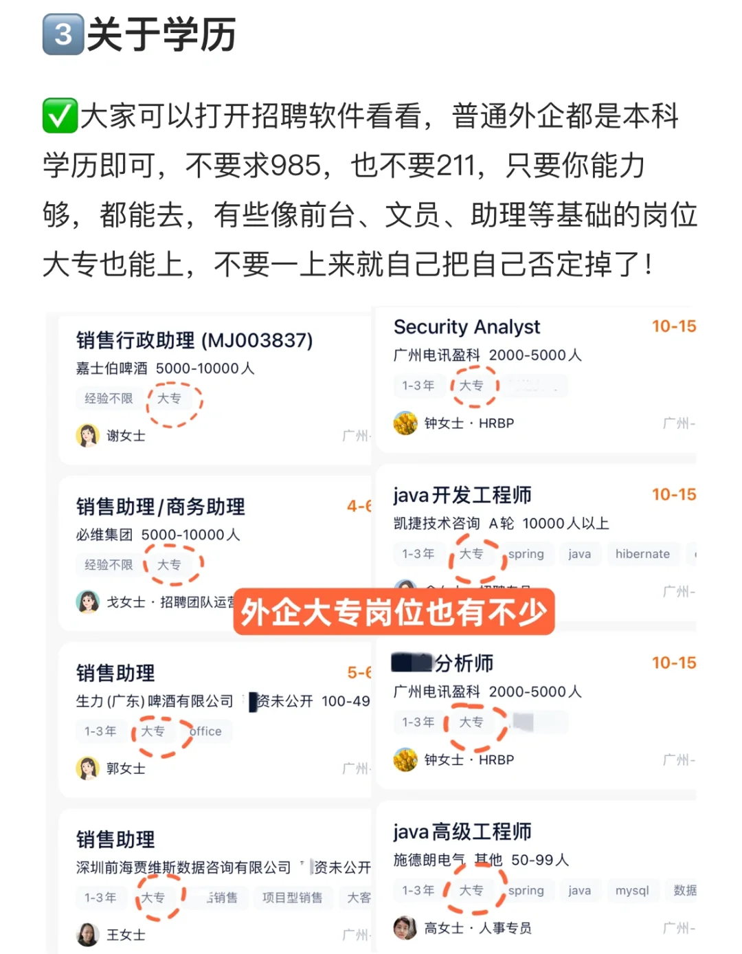 打破信息差❗外企才是女生们的天堂😍