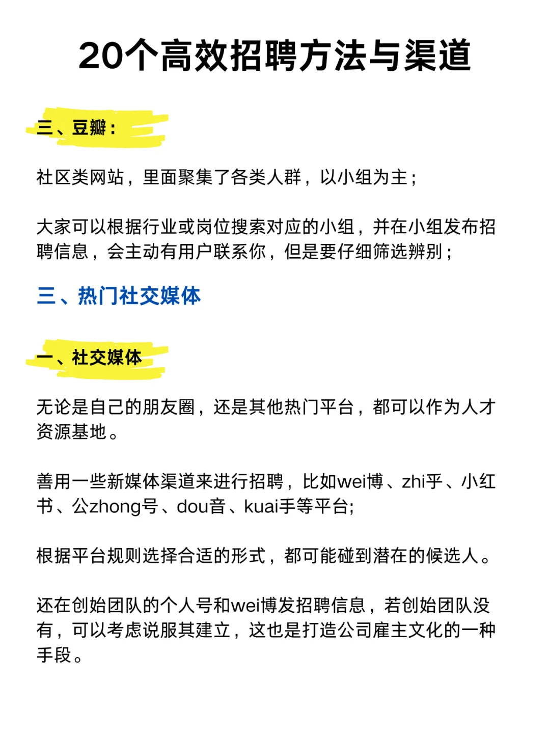 HR人才招聘必备的20个高效招聘网站，必看！