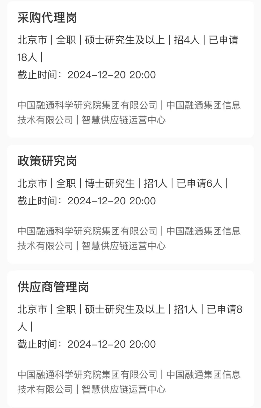 中国融通科研院2024年社会招聘启动