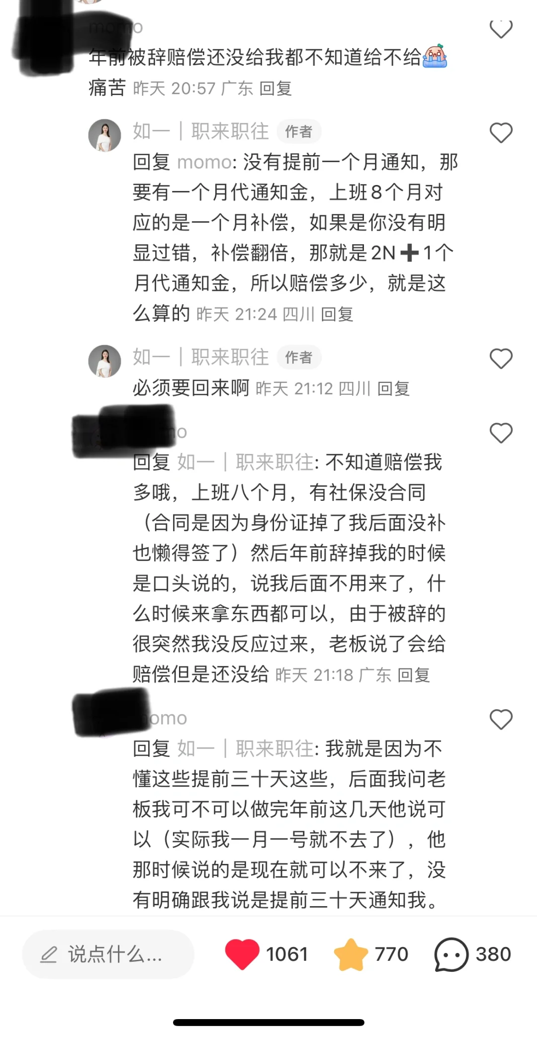 🆘被辞退不可怕，可怕的是法盲，吃了哑巴