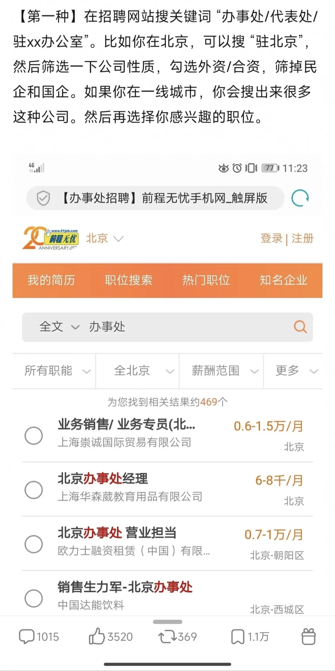 建议想要清闲的姐妹去找办事处的工作