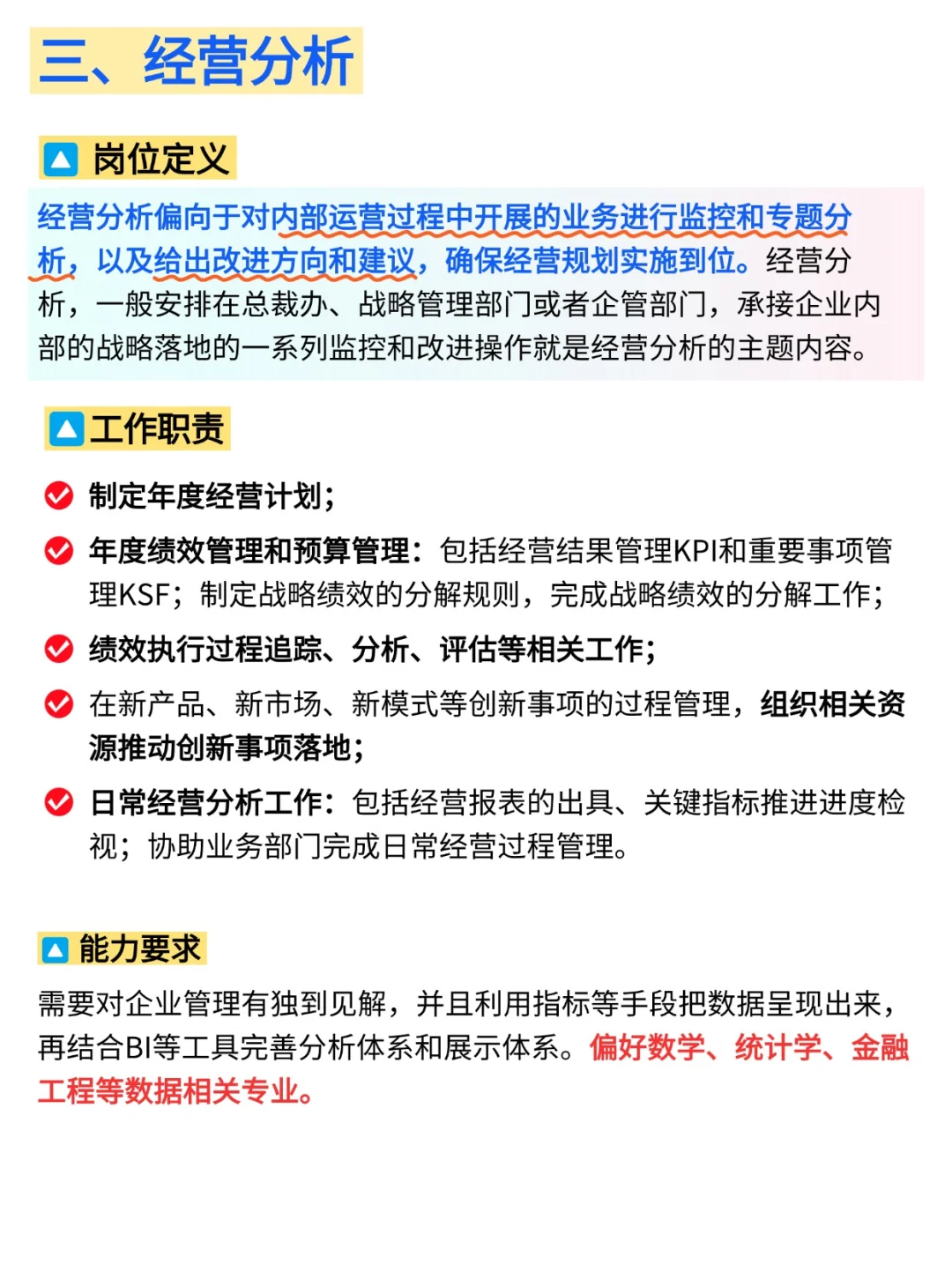 💯五类分析岗位深度解析，手把手教你~