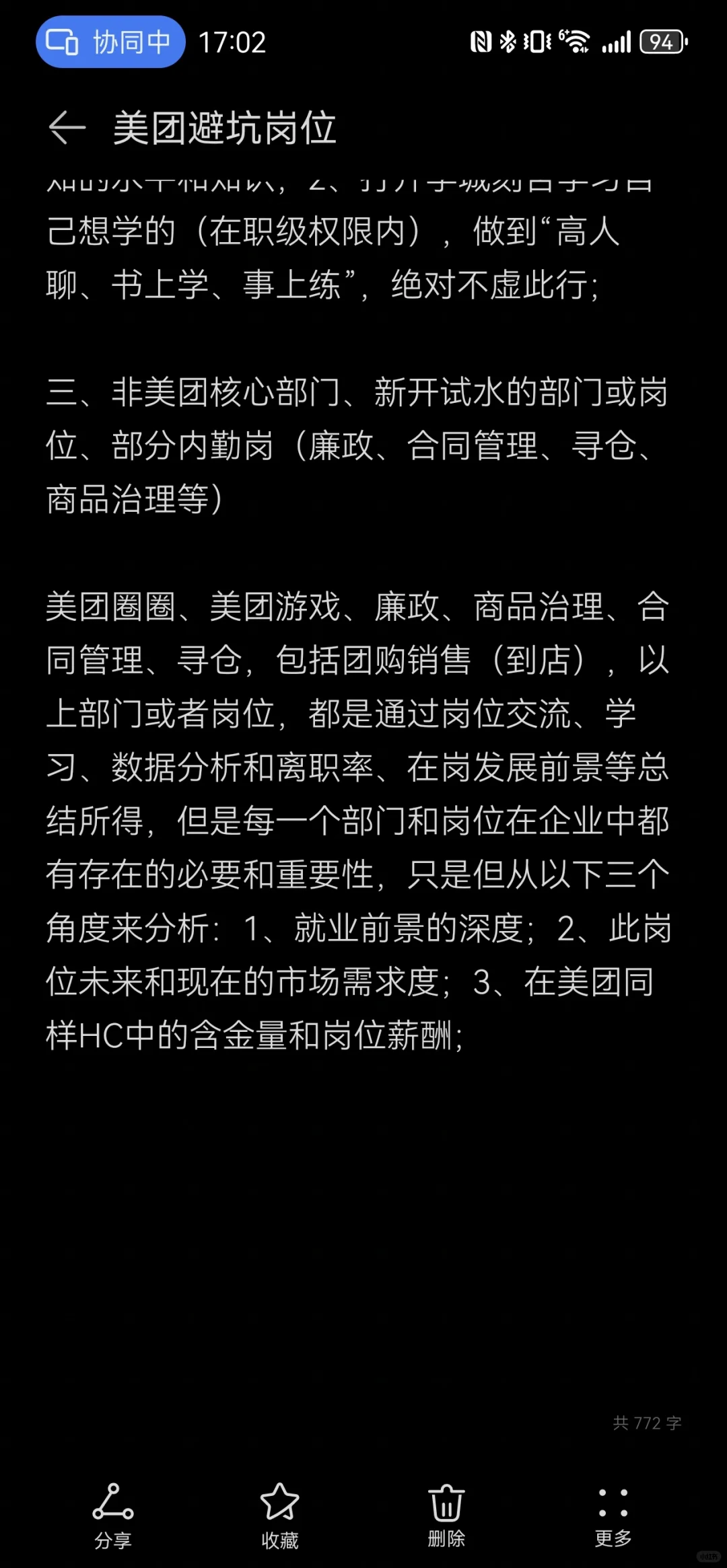 美团岗位、部门避坑