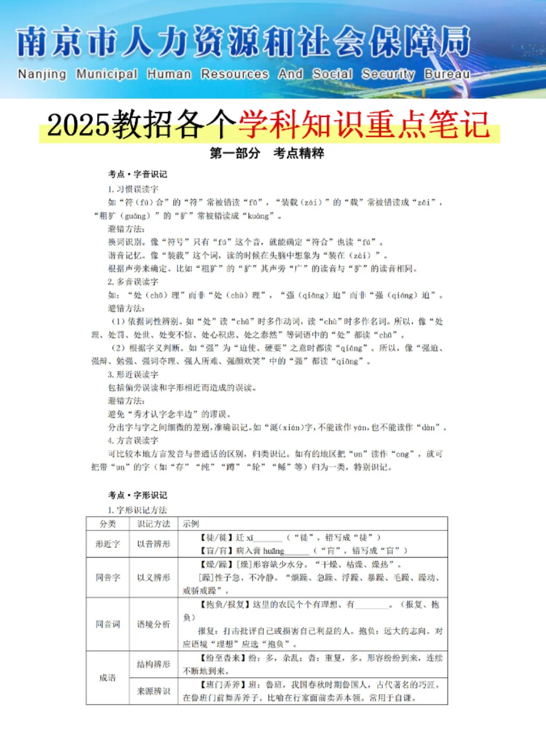 25南京社招教师招聘这次真的大放水啊！