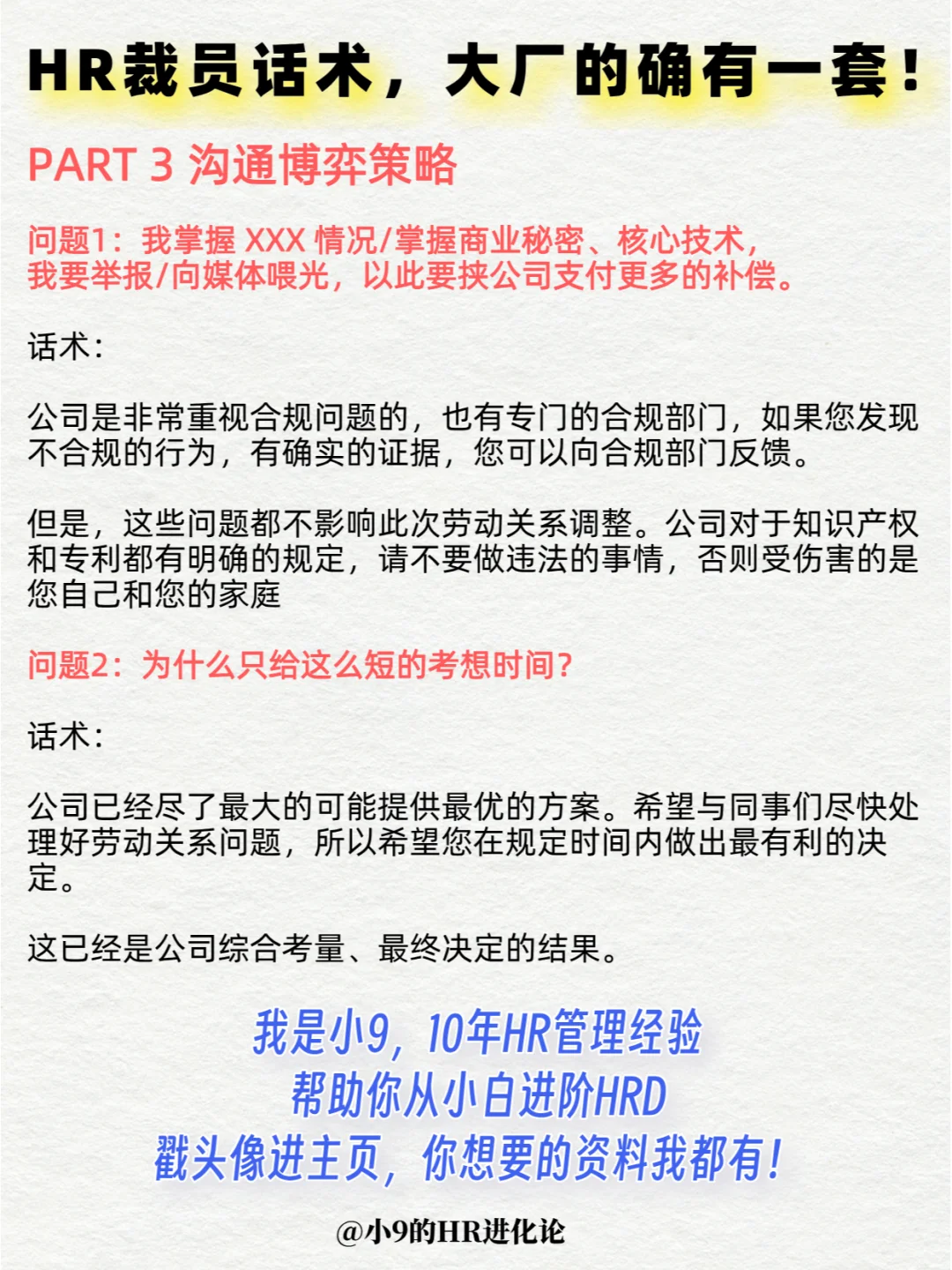 大厂HR裁员话术，强推每个HR都学习一遍！