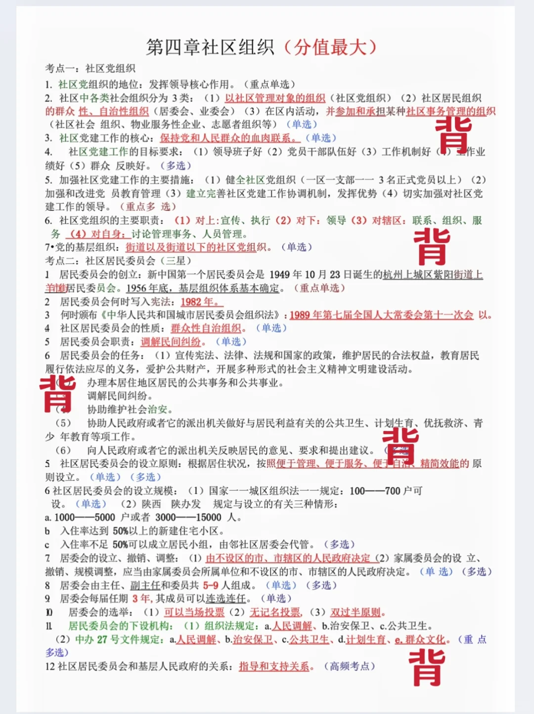 邯郸丛台社区工作者就这14页，码住❗❗❗