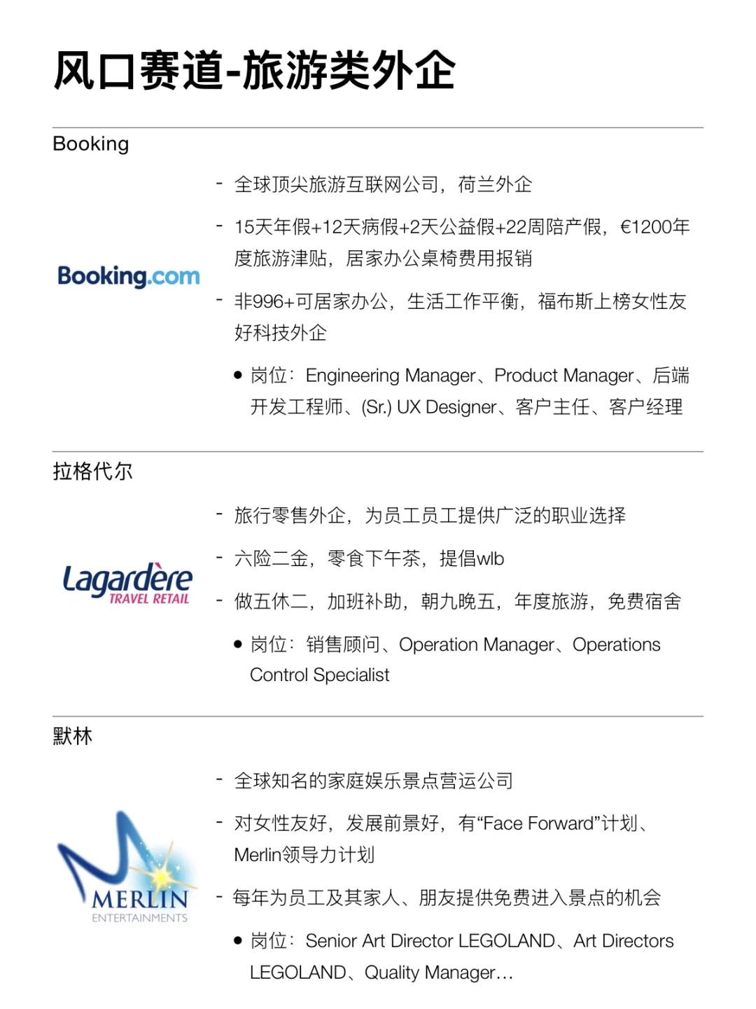 建议大家去试试风口赛道：旅游外企！