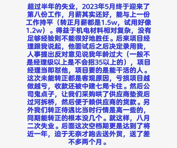 职业生涯三部曲之三 登顶后断崖式坠落
