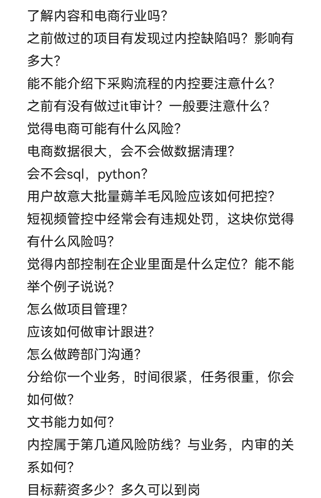 45w！四大第五年上岸快手内控岗值得吗