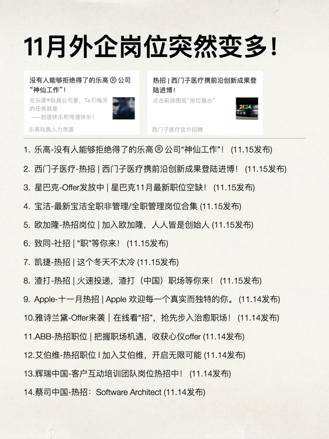 11月外企岗位突然变多！