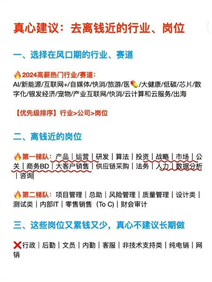 一定要去离钱近的工作岗位！