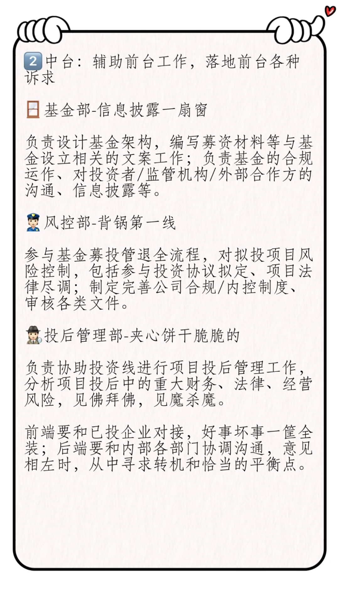 内资PE/VC机构岗位工作内容介绍