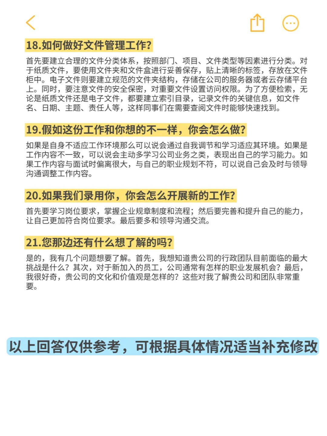 行政干货|行政岗位面试及常见问题