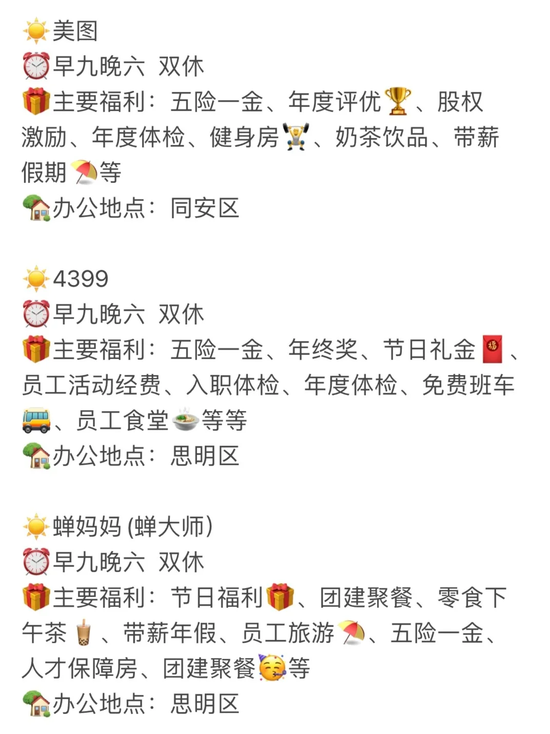 厦门神仙公司合集🧐丨有你认识的公司吗？