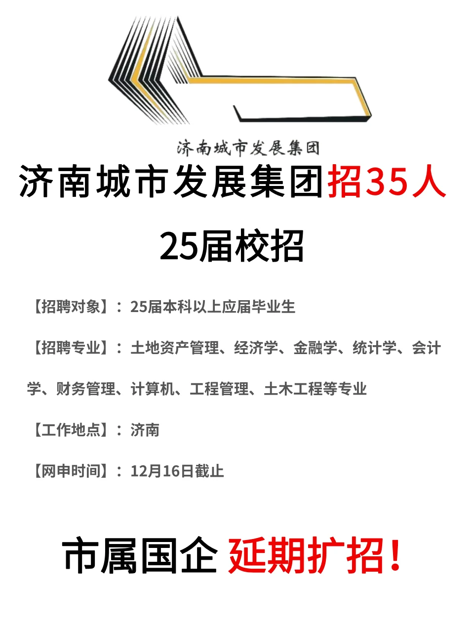 延期扩招‼️山东国企校招在捞人了
