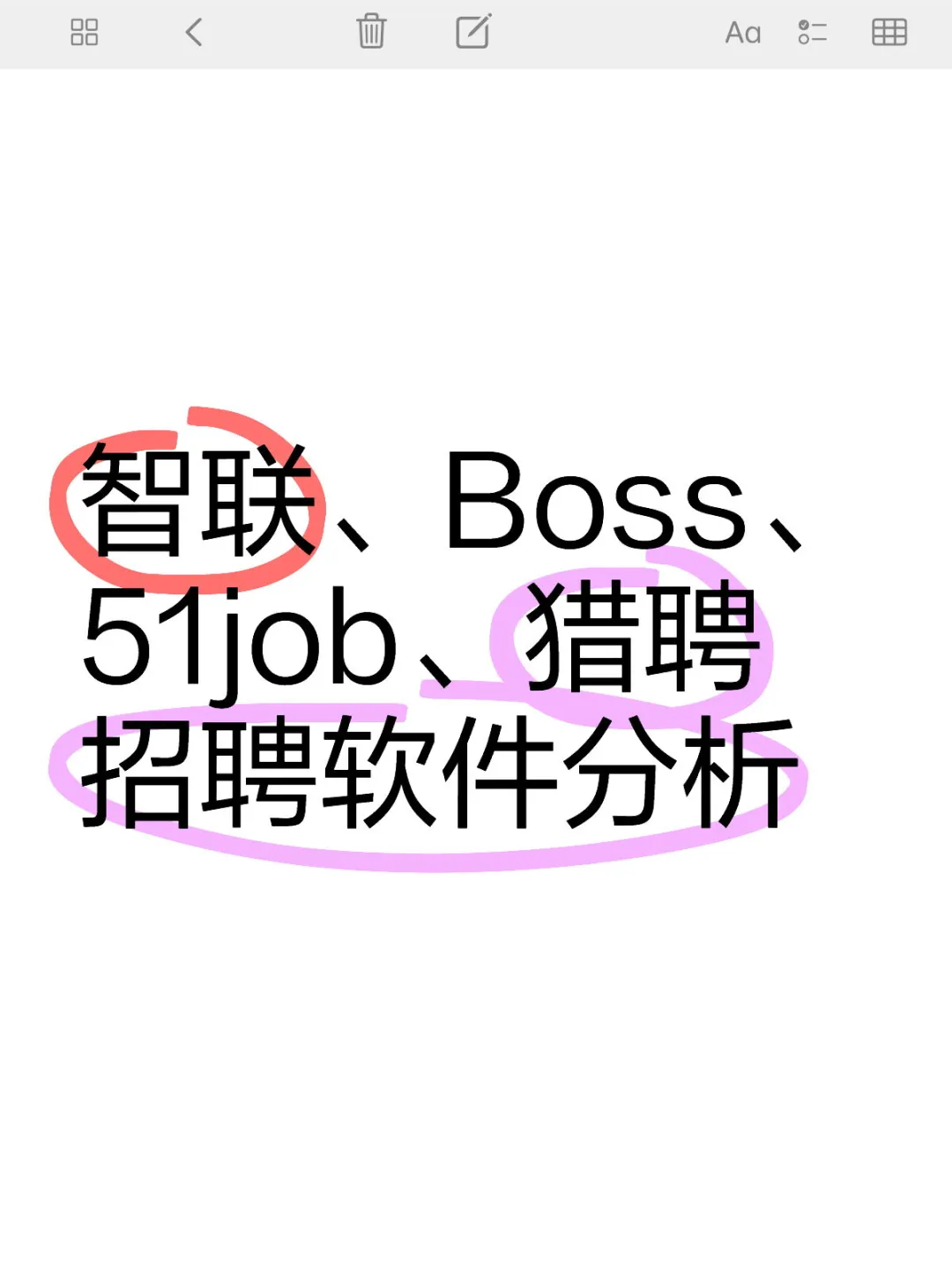 主流招聘软件实用性分析（人才视角）