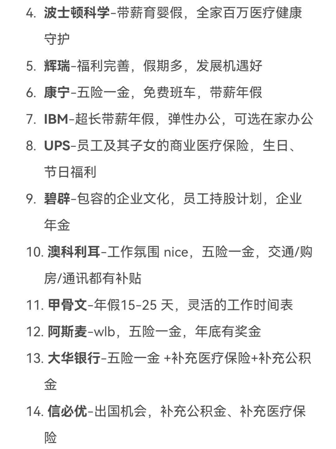 终于有人把合肥双休公司列全了❗️