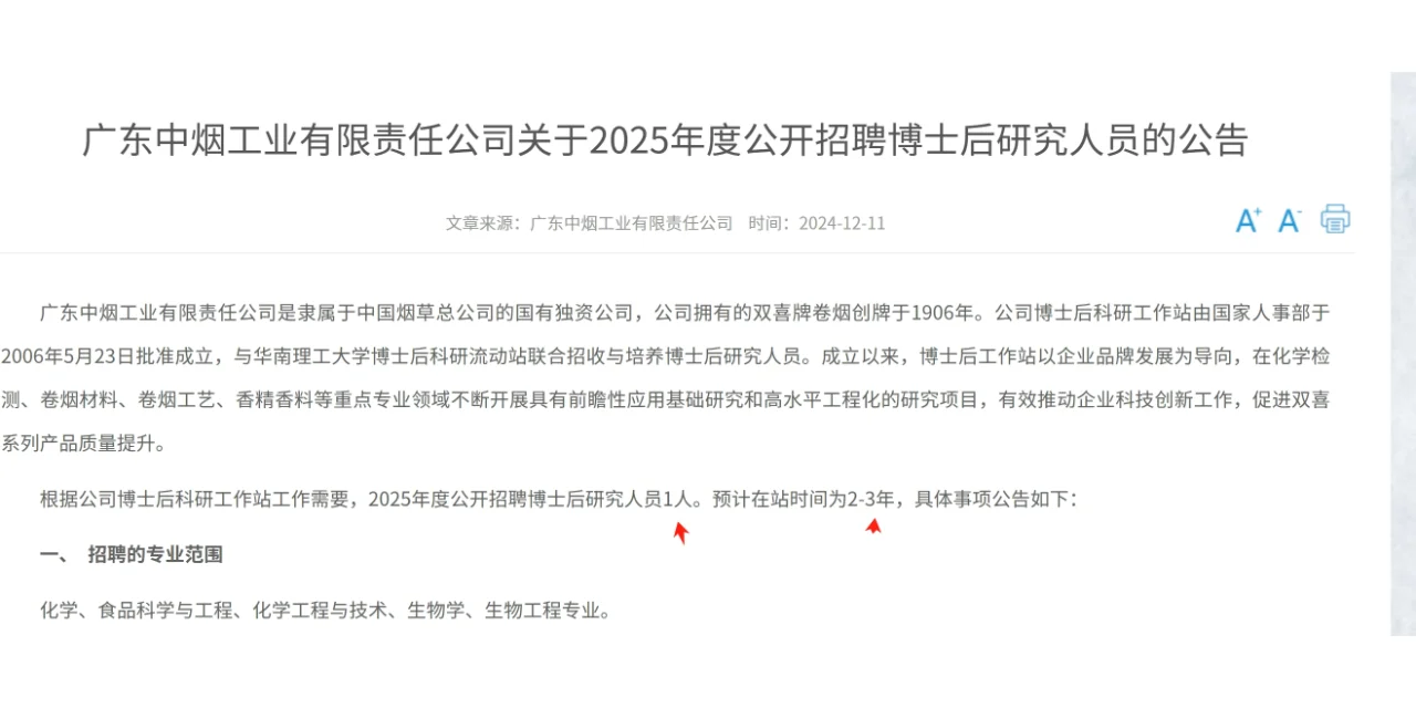 高薪诚聘，广东中烟招人了