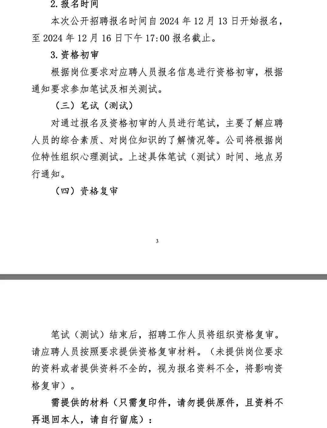 大专起报 ! 武汉天河机场公开招聘19人