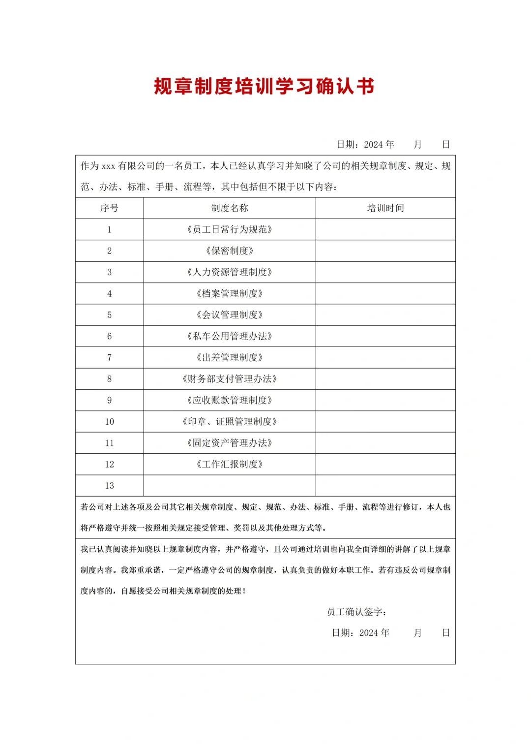 HR必备：新员工入职必签13个文件清单！