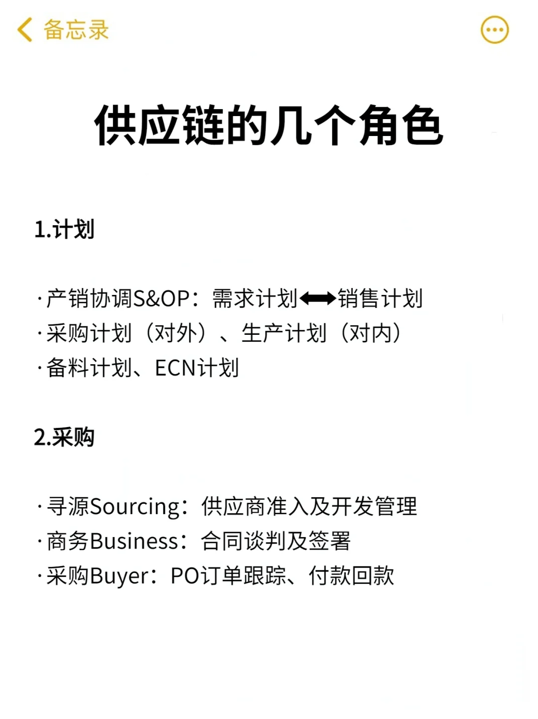 听劝❗做供应链顺序千万别反咯❗