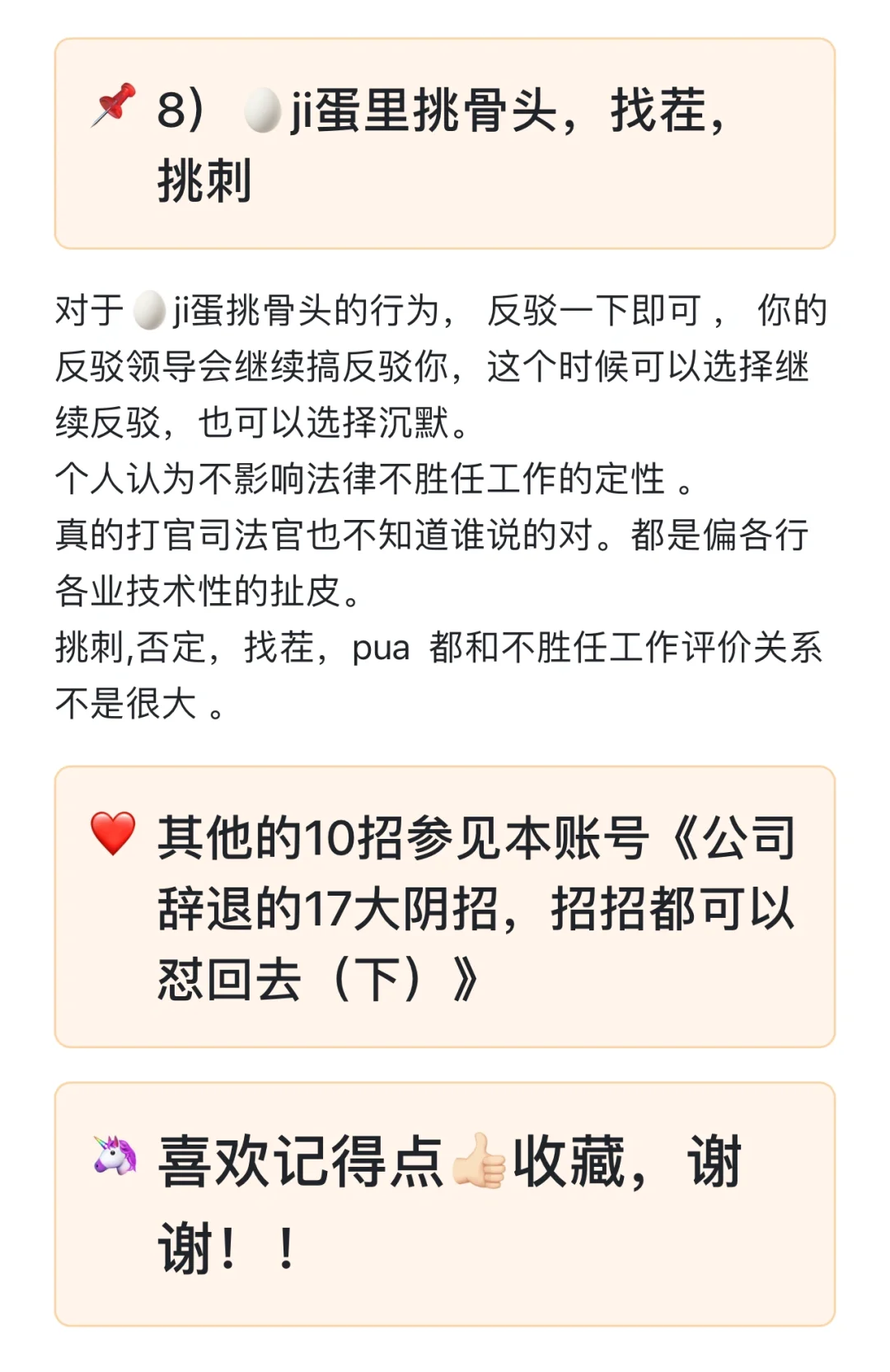 公司辞退的18大阴招，招招都可以怼回（上）